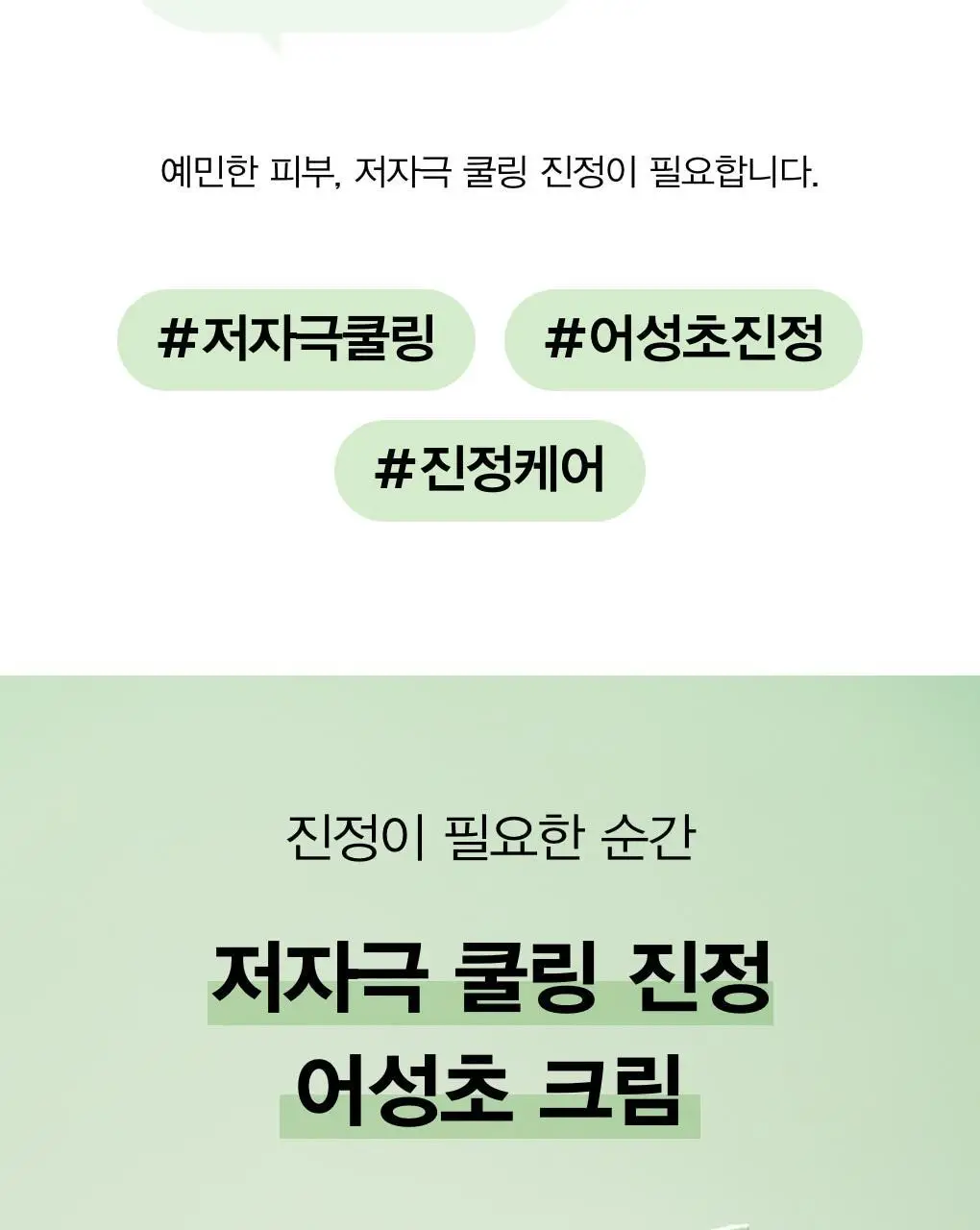 [쿨링진정] 아비브 어성초 크림 카밍 튜브 75ml 상세페이지 2